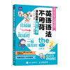 英语语法不用背 漫画趣解常见考点 小学英语语法 趣味英语 有北京101中学老师审读推荐 商品缩略图4