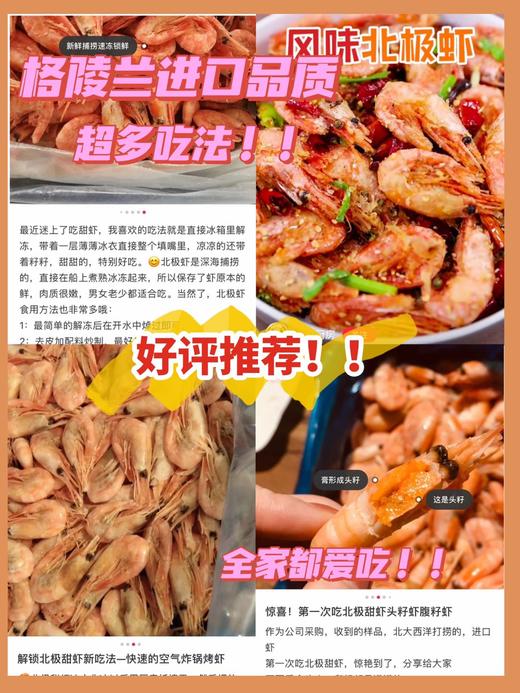 【减脂期必备】解冻就能吃 !!!!   虾肉鲜甜  北极甜虾  味道鲜美年货顺丰 商品图5