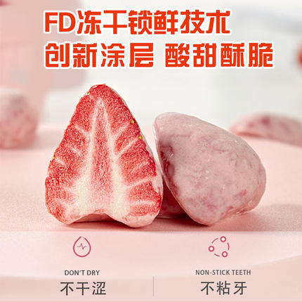 有零有食冻干草莓38g 商品图3