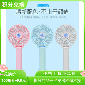 【积分兑换】手持小风扇 可折叠 便携式 可充电+电池
