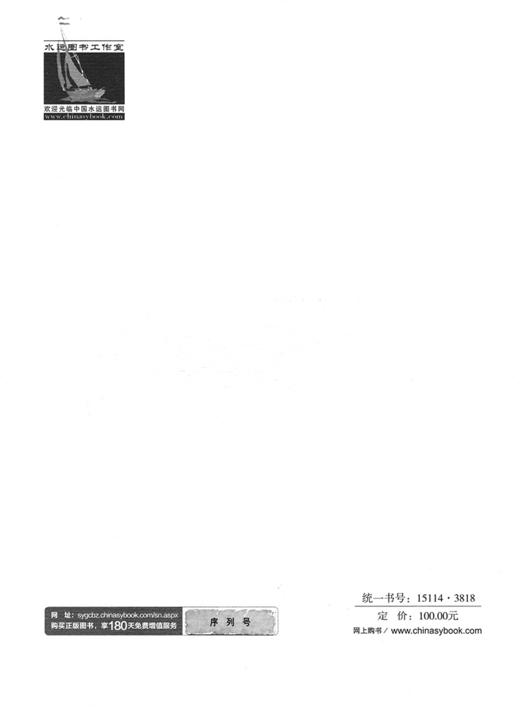 船厂水工工程施工规范 商品图1