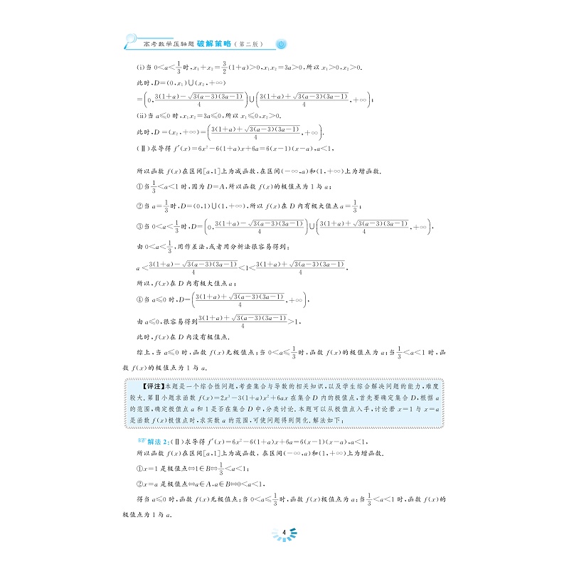 试读PDF-9787308184007(2-1)-高考数学压轴题破解策略(第二版)_010.jpg