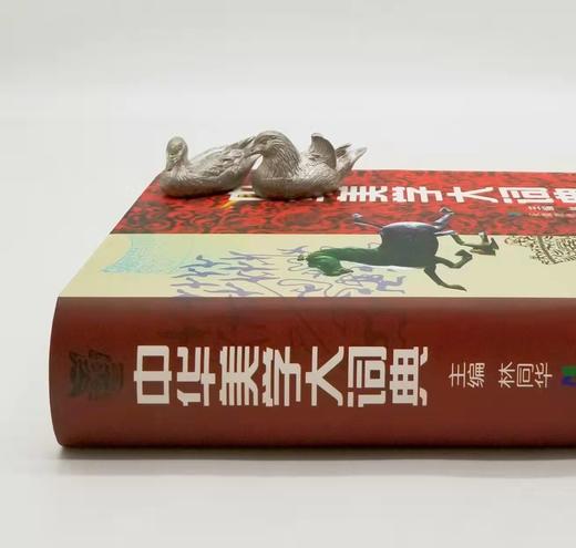 《中华美学大词典》，精装，林同华主编，安徽教育出版社2002年版，1600多页，定价92，售价78元。只有50本。品相95成。 商品图1