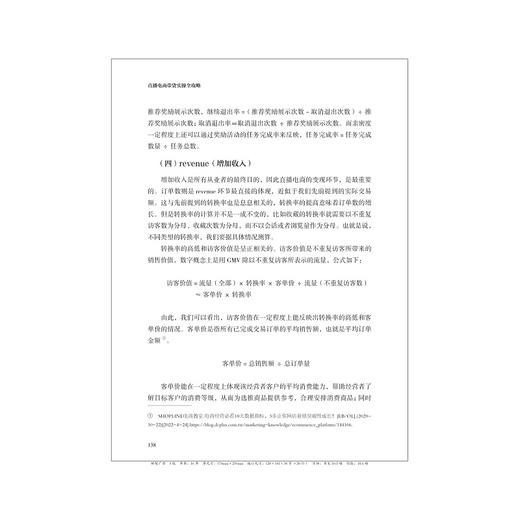 直播电商带货实操全攻略/内容全面/实操性强/图文并茂/邵鹏/游淳惠/快速涨粉/高校带货/销售额倍增/浙江大学出版社 商品图4