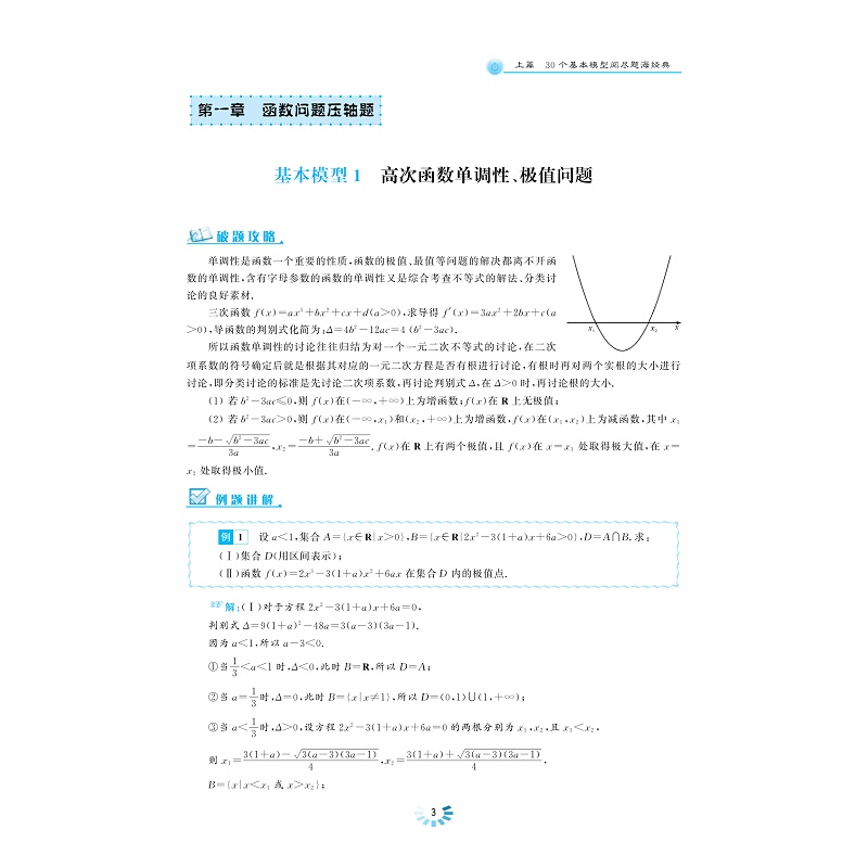 试读PDF-9787308184007(2-1)-高考数学压轴题破解策略(第二版)_009.jpg