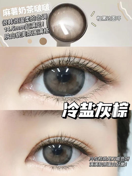 Ticcmay·年抛 冷盐灰棕 满屏的少女感；别说拍结婚照结婚当天到它都不会失望！备注双眼度数 商品图2