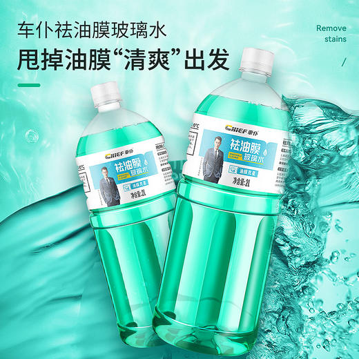 车仆袪油膜玻璃水 强力去污 袪除油膜 使用方便 不伤玻璃 商品图1