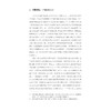 翻译文学经典的影响与接受——傅译《约翰·克利斯朵夫》研究/中华译学馆/中华翻译研究文库/修订版/宋学智/浙江大学出版社 商品缩略图3