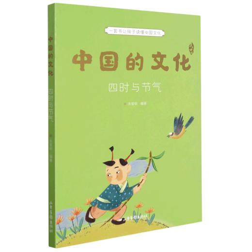 中国的文化系列共12册  传统文化塑造价值观 小学3-4年级推荐书 商品图3