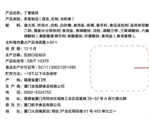 新航道丁骨猪排/1包（8片，共约800g）生产日期：25年9月补单专用 商品图2