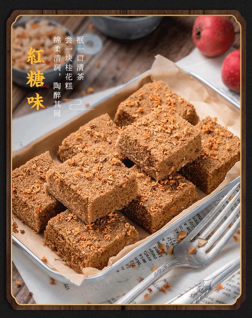 【每日食养】传统手工桂花糕原味250克*4盒 商品图3
