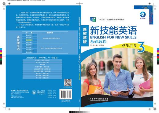 新技能英语基础教程(学生用书)(新智慧版) 商品图2