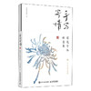 手写寄情 菊花字体创意集 零雨其蒙蒙艺术字体设计临摹素材成人练字帖女生字体漂亮钢笔临摹描红手写体练字帖硬笔书法练字本 商品缩略图4