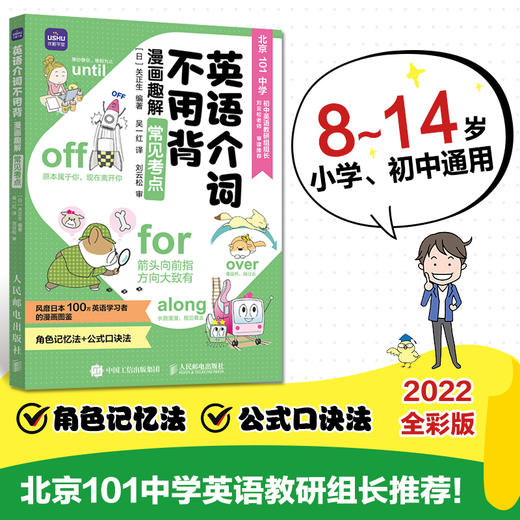 英语介词不用背 漫画趣解常见考点 小学英语语法 趣味英语 有北京101中学老师审读推荐 商品图1