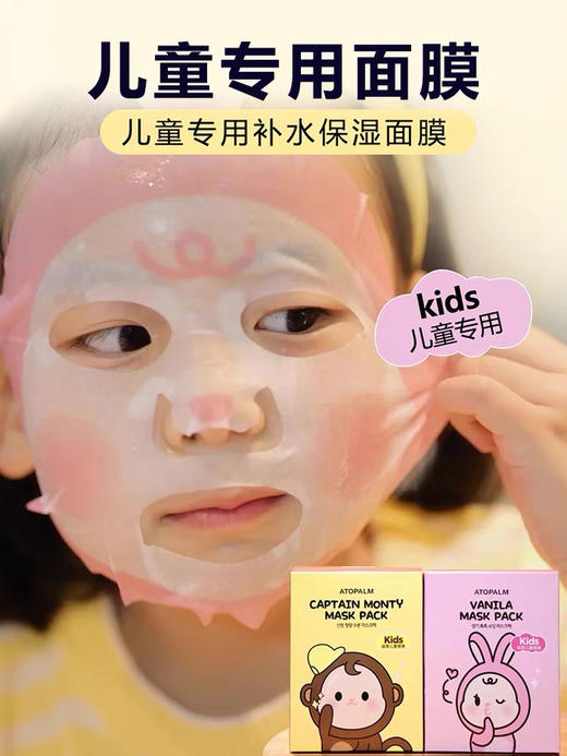 修护补水 | 韩国品牌爱多康儿童舒缓补水保湿修护面膜10片/盒（两款可选） 商品图1