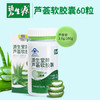 【温和通便】碧生源官方正品芦荟软胶囊保健认证 植物配方温和不伤身 含芦荟苷、大豆油 商品缩略图3
