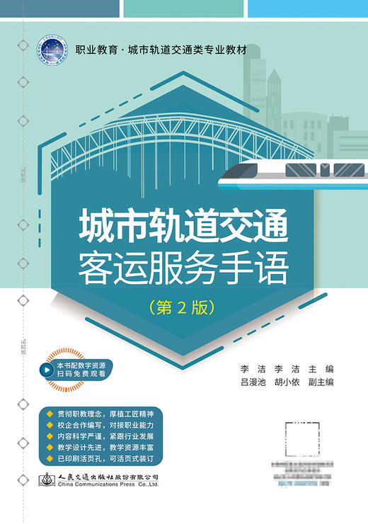 城市轨道交通客运服务手语（第2版） 商品图2