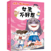 女生不好惹 商品缩略图0