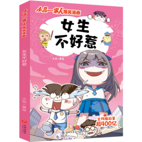 女生不好惹