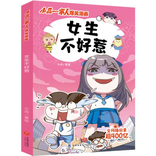 女生不好惹 商品图0
