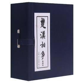 楚汉相争(1-6)