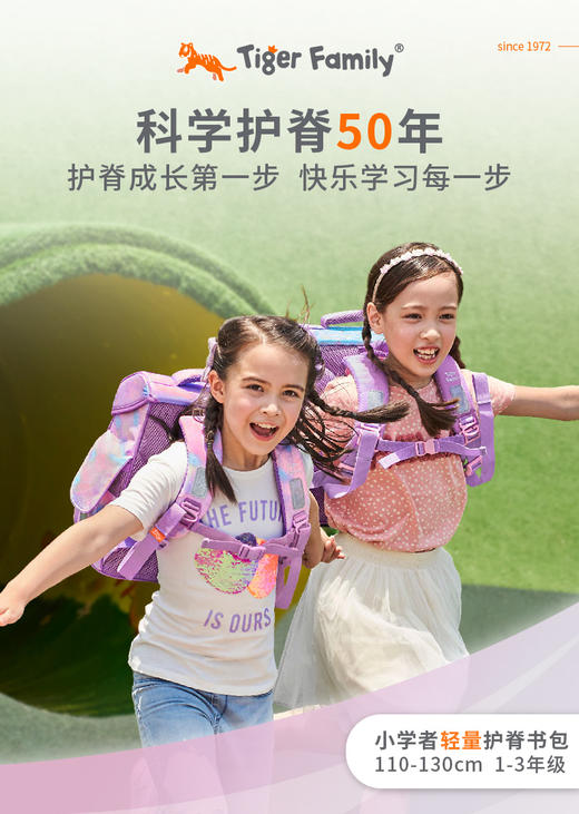 24新款Tiger Family小学生护脊书包1-3年级学生书包护脊减负小学者小贵族学院风 商品图0