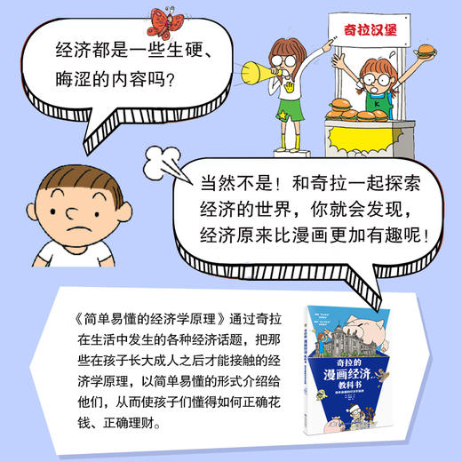 1-6年｜奇拉的漫画经济教科书 全2册    5-14岁 商品图3