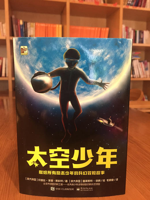 官方正版 太空少年 全6册 7-18岁青少年科普读物 澳大利亚获奖作家儿童科幻文学 商品图5