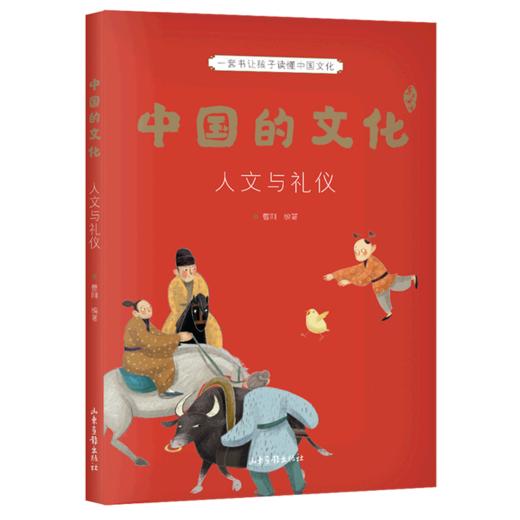 中国的文化系列共12册  传统文化塑造价值观 小学3-4年级推荐书 商品图1