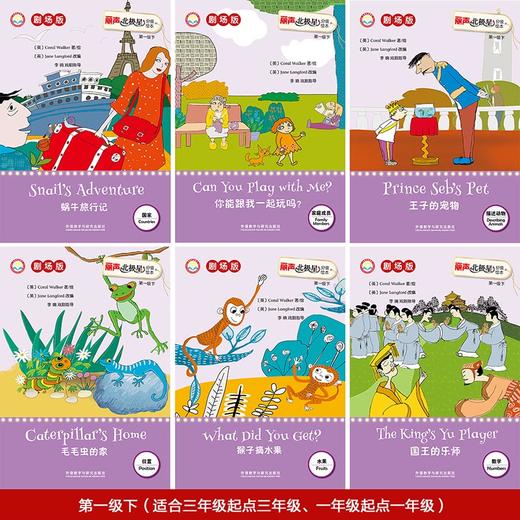 丽声北极星分级绘本(剧场版) 商品图12