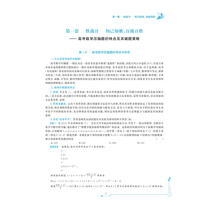 试读PDF-9787308178938(2-1)-高考数学压轴题破题36计_009.jpg