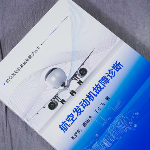 (仓发) 航空发动机故障诊断/科学出版社/王俨剀,廖明夫,丁小飞/9787030649461 商品图4