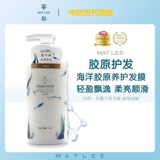 【中欧班列精选】日本蜜梨品牌洗发水 海洋干性油性中性洗发/胶原养护发膜 500ml/瓶 商品图11