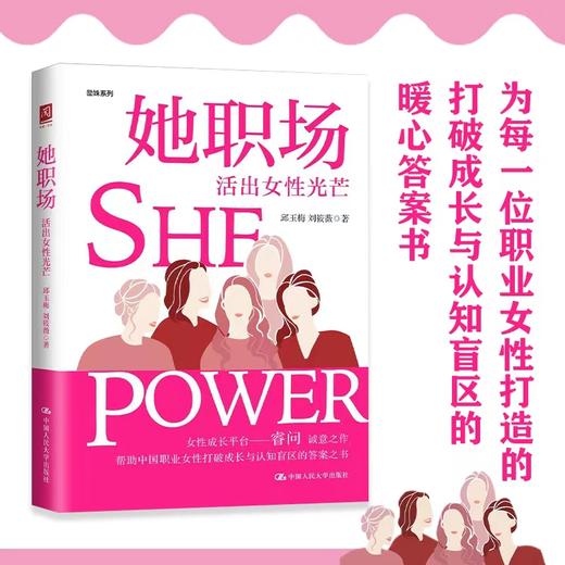 她职场：活出女性光芒（女性职业发展规划指南） 商品图0