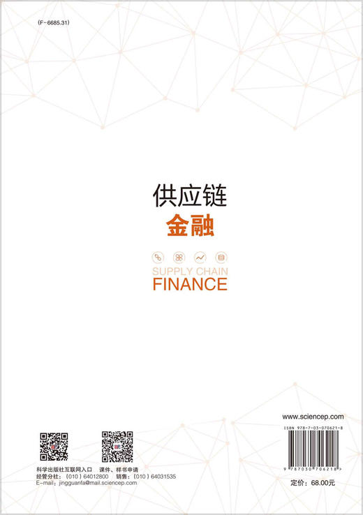 供应链金融/陈祥锋 商品图1