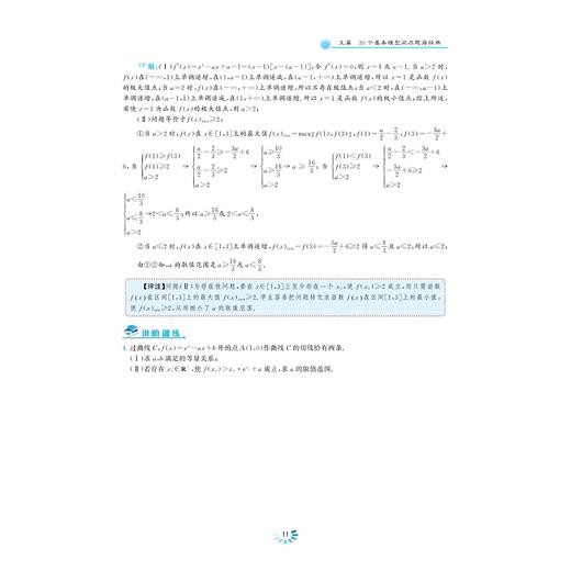 高考数学压轴题系列 商品图2