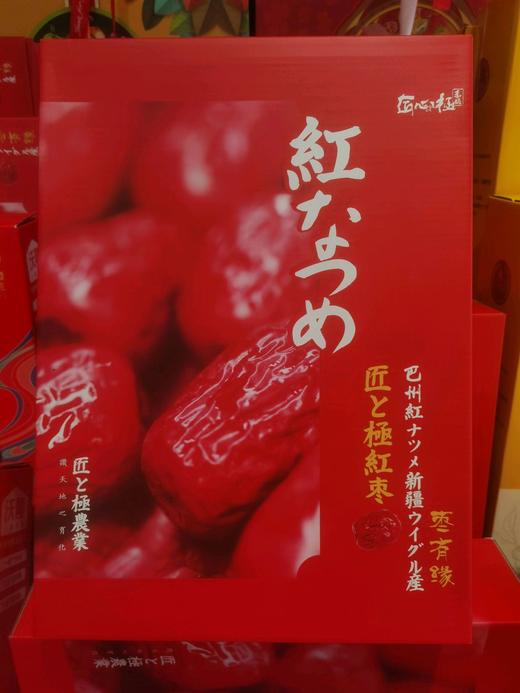匠心极红枣一件 商品图0