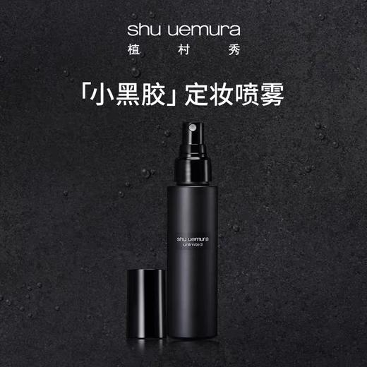 植村秀（SHU UEMURA）羽纱定妆喷雾（满599享省内包邮） 商品图2