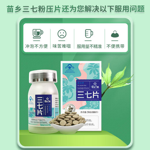 苗乡三七有机三七片100片（50克）/瓶 保健食品【临期】 商品图4
