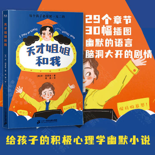 天才姐姐和我 我把哥哥换掉了丨入选2022阅伴共读春季书单 商品图0