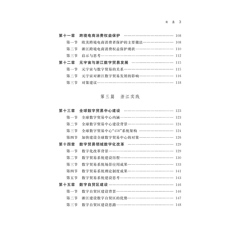 21数字贸易发展研究ML(1)_009.jpg