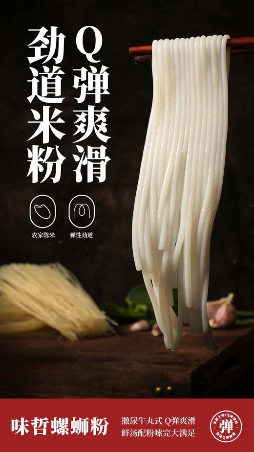 XLJ【味哲螺蛳粉】 熊猫版 中秋超级活动 加量装315克*8袋 商品图7