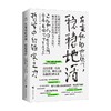 在变化的世界 稳稳地活 岸见一郎 著 励志 商品缩略图0