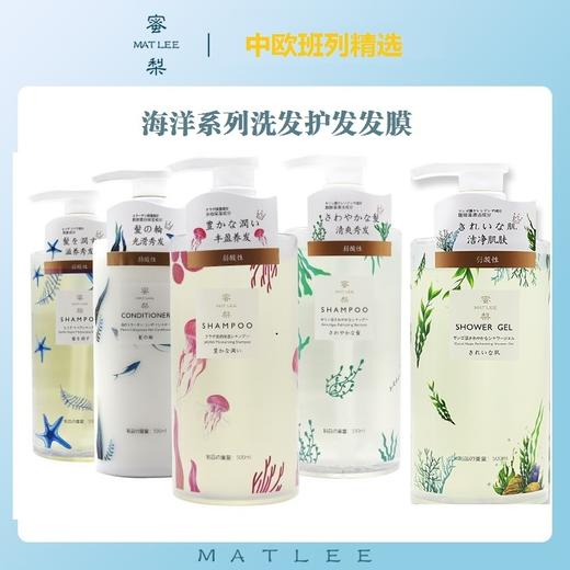 蜜梨海洋洗护修护润养洗发水/沐浴露/护发/发膜 500ml/瓶 商品图0