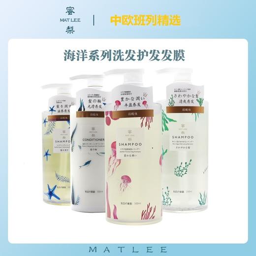 【中欧班列精选】日本蜜梨品牌洗发水 海洋干性油性中性洗发/胶原养护发膜 500ml/瓶 商品图0