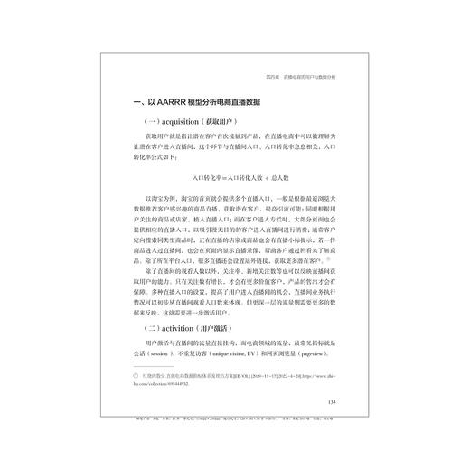 直播电商带货实操全攻略/内容全面/实操性强/图文并茂/邵鹏/游淳惠/快速涨粉/高校带货/销售额倍增/浙江大学出版社 商品图1