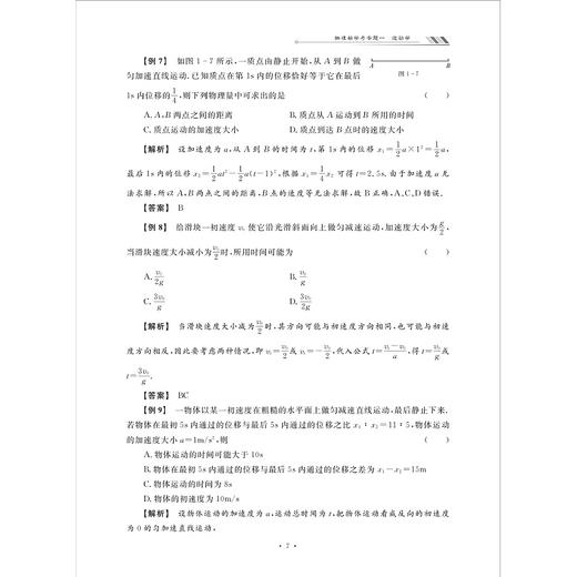 高中物理新学考专题复习/浙大理科优学/杨成道/全专题覆盖物理选考/把握命题点/使用全国各地高考/附赠仿真模拟卷/浙江大学出版社 商品图2