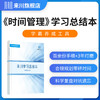 【学霸养成工具】来川学生时间管理手册学习总结本总结知识点回顾 商品缩略图0