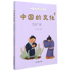 中国的文化系列共12册  传统文化塑造价值观 小学3-4年级推荐书 商品缩略图11