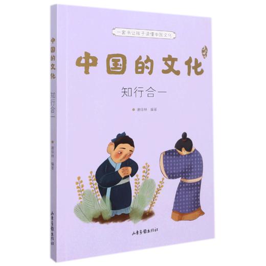 中国的文化系列共12册  传统文化塑造价值观 小学3-4年级推荐书 商品图11